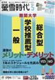 螢雪時代　２０２１年　０５月号