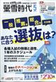 螢雪時代　２０２３年　０５月号