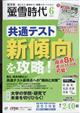 螢雪時代　２０２２年　０６月号