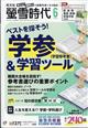 螢雪時代　２０２３年　０６月号