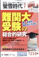 螢雪時代　２０２２年　０７月号