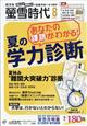 螢雪時代　２０２３年　０８月号