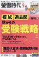 螢雪時代　２０２１年　０９月号