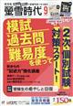 螢雪時代　２０２３年　０９月号