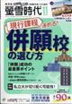 螢雪時代　２０２３年　１１月号