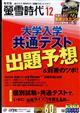 螢雪時代　２０２１年　１２月号