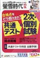 螢雪時代　２０２３年　１２月号