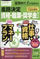 螢雪時代増刊　進路決定　資格・職業・奨学金ガイド　２０２３年　０６月号