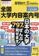 螢雪時代増刊「全国　大学内容案内号」　２０２３年　０８月号