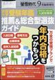 螢雪時代増刊「全国大学受験年鑑［推薦＆総合型選抜ガイド］」　２０２３年　０９月号