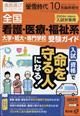 螢雪時代増刊『全国　看護・医療・福祉系　大学・短大・専門学校　受験ガイド』　２０２３年　１０月号