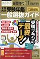 螢雪時代増刊『全国　大学受験年鑑［一般選抜ガイド］』　２０２３年　１１月号