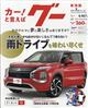 Ｇｏｏ（グー）東海版　２０２３年　０７月号