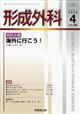形成外科　２０２３年　０４月号