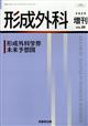 形成外科増刊　形成外科学界未来予想図　２０２３年　０６月号