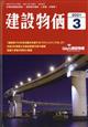 建設物価　２０２１年　０３月号