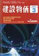 建設物価　２０２４年　０３月号