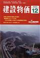 建設物価　２０２３年　１２月号