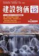 建設物価 2025年 12月号