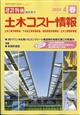 建設物価臨時増刊　土木コスト情報　２０２４年　０４月号