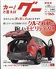 Ｇｏｏ（グー）関西版　２０２３年　１２月号