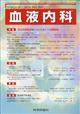 血液内科 2025年 12月号