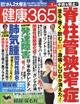 健康３６５　（ケンコウ　サン　ロク　ゴ）　２０２４年　０１月号