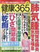 健康３６５　（ケンコウ　サン　ロク　ゴ）　２０２２年　０２月号