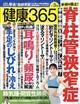 健康３６５　（ケンコウ　サン　ロク　ゴ）　２０２２年　０３月号