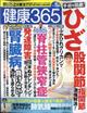 健康３６５　（ケンコウ　サン　ロク　ゴ）　２０２２年　０５月号