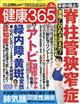 健康３６５　（ケンコウ　サン　ロク　ゴ）　２０２２年　０６月号