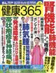 健康３６５　（ケンコウ　サン　ロク　ゴ）　２０２４年　０６月号