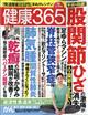 健康３６５　（ケンコウ　サン　ロク　ゴ）　２０２１年　０７月号