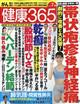 健康３６５　（ケンコウ　サン　ロク　ゴ）　２０２４年　０７月号