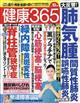 健康３６５　（ケンコウ　サン　ロク　ゴ）　２０２２年　１０月号