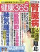 健康３６５　（ケンコウ　サン　ロク　ゴ）　２０２２年　１１月号