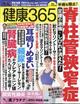 健康３６５　（ケンコウ　サン　ロク　ゴ）　２０２３年　１１月号