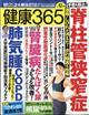 健康３６５　（ケンコウ　サン　ロク　ゴ）　２０２２年　１２月号