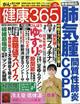 健康３６５　（ケンコウ　サン　ロク　ゴ）　２０２３年　１２月号