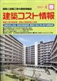 建築コスト情報　２０２１年　０４月号