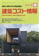 建築コスト情報　２０２４年　０４月号