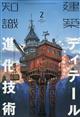 建築知識 2021年 02月号