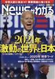 月刊　Ｎｅｗｓ　（ニュース）　がわかる　２０２１年　０１月号