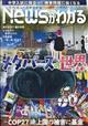 月刊　Ｎｅｗｓ　（ニュース）　がわかる　２０２３年　０１月号