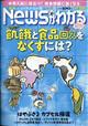 月刊　Ｎｅｗｓ　（ニュース）　がわかる　２０２１年　０２月号