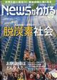 月刊　Ｎｅｗｓ　（ニュース）　がわかる　２０２１年　０５月号