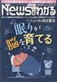 月刊　Ｎｅｗｓ　（ニュース）　がわかる　２０２３年　０６月号