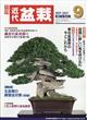 近代盆栽　２０２１年　０９月号