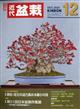 近代盆栽 2025年 12月号