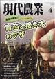 現代農業　２０２１年　０４月号